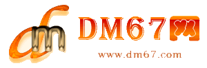 宿迁-DM67信息网-宿迁供应产品网_